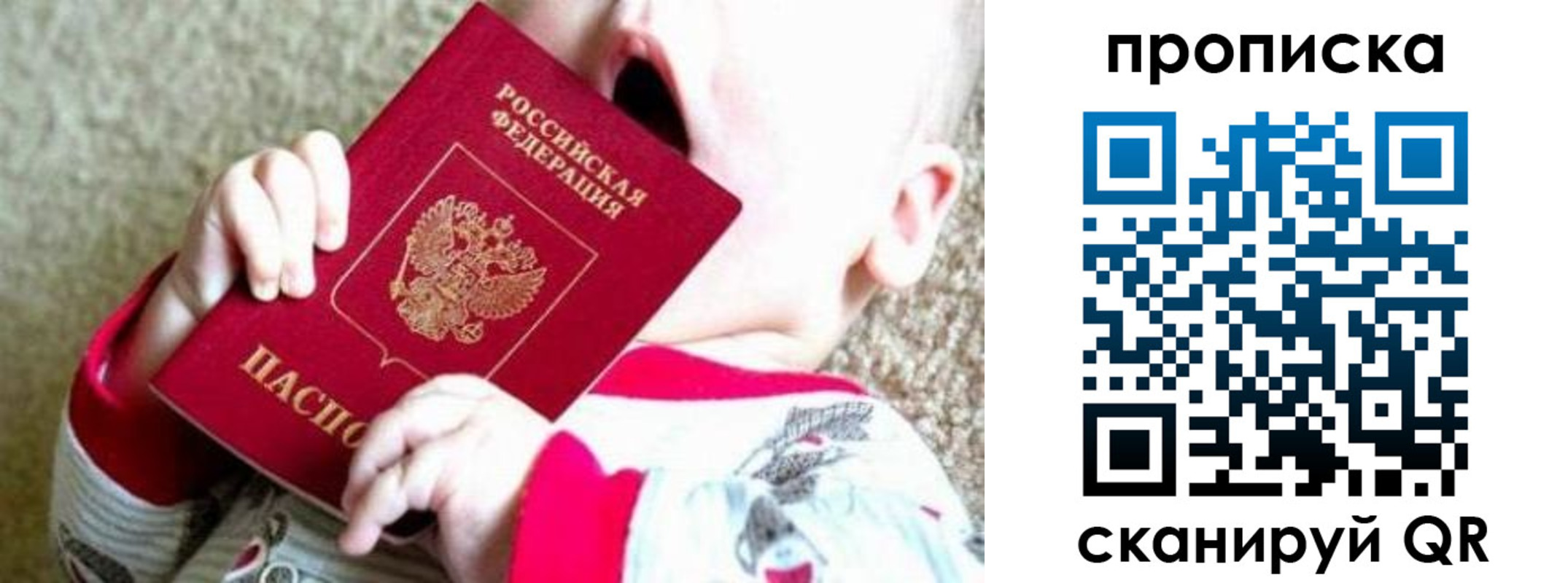 прописка законно в Ангарске